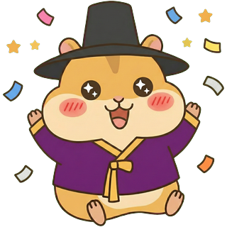 축하하는 사주햄