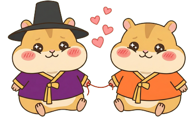 궁합을 보는 사주햄